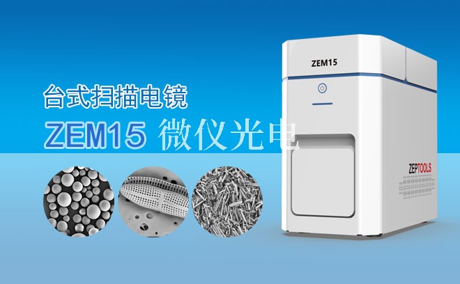 你知道SEM掃描電鏡為什么要抽真空嗎？